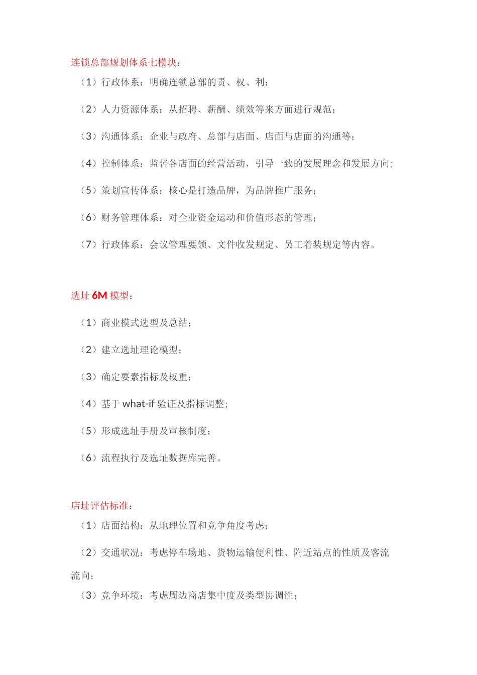 连锁餐饮管理导航_第2页