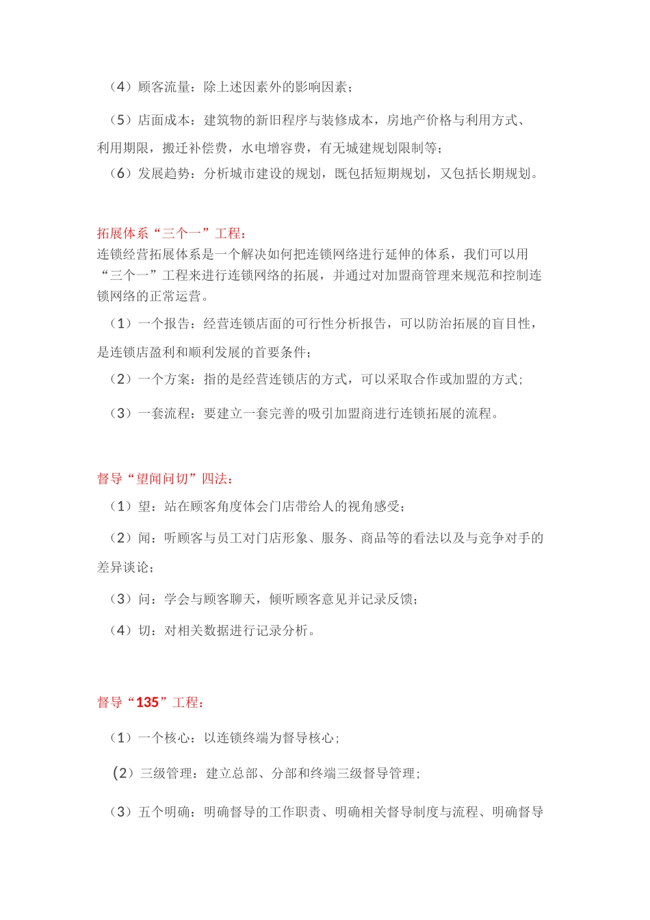 连锁餐饮管理导航_第3页