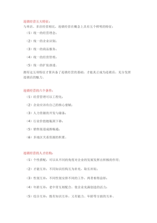 连锁餐饮管理导航