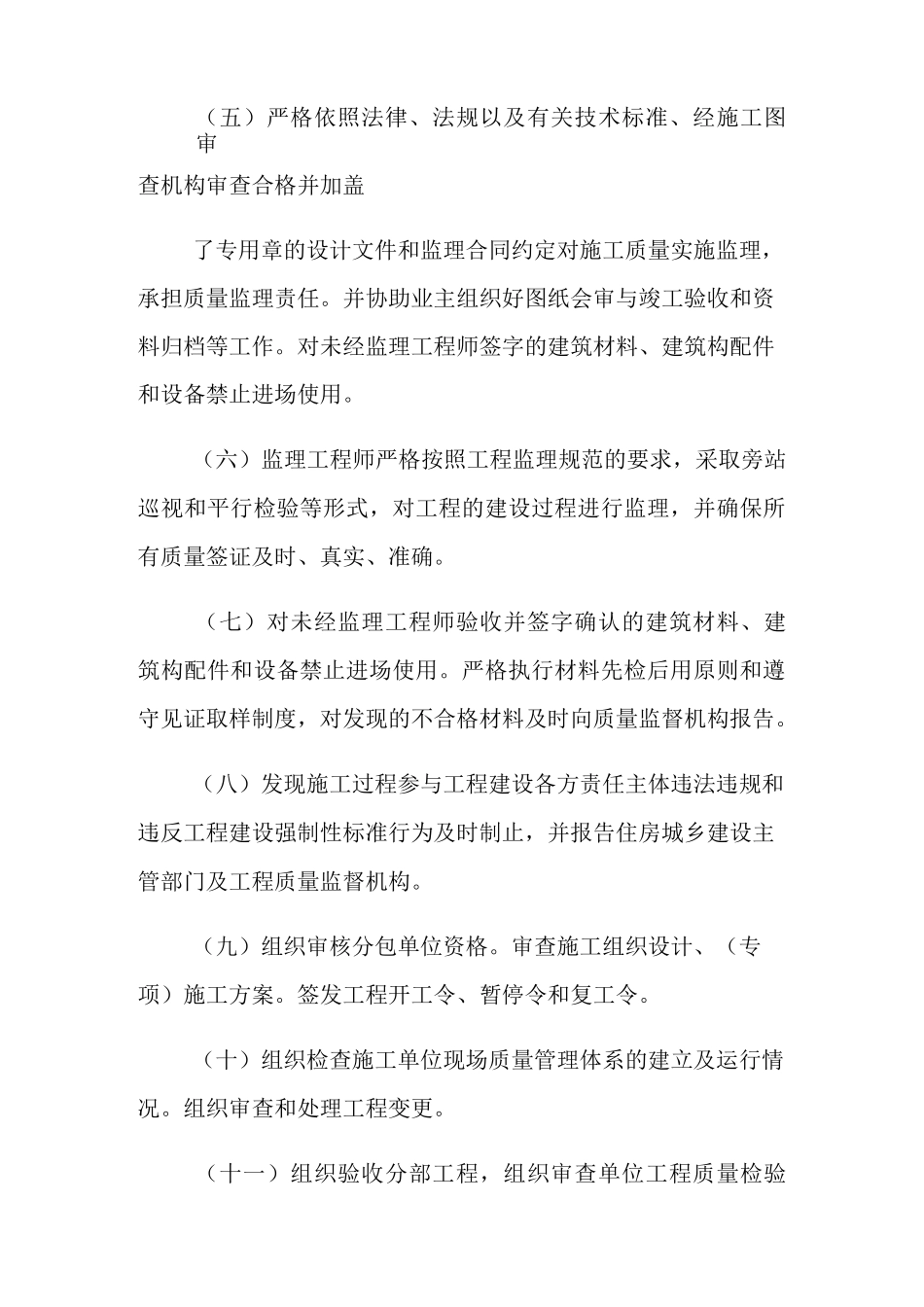 质量终身责任承诺书_第2页