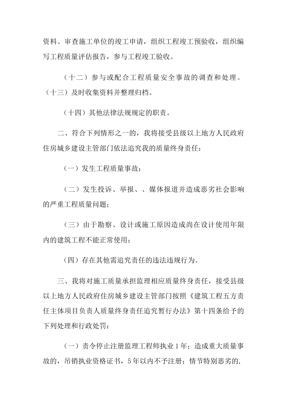 质量终身责任承诺书_第3页