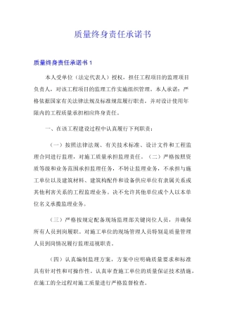 质量终身责任承诺书