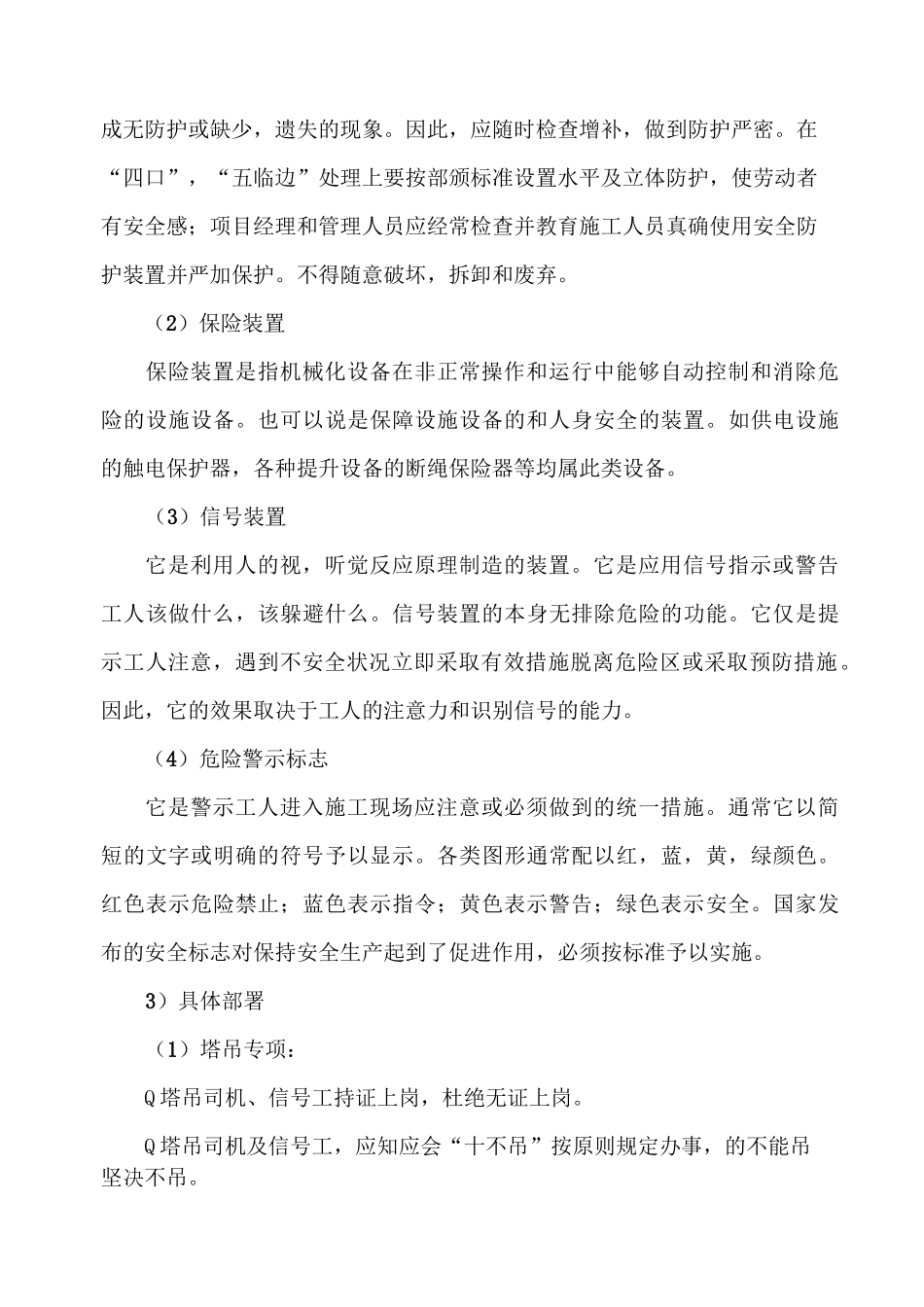 最新防止高空坠物专项整治方案_第2页