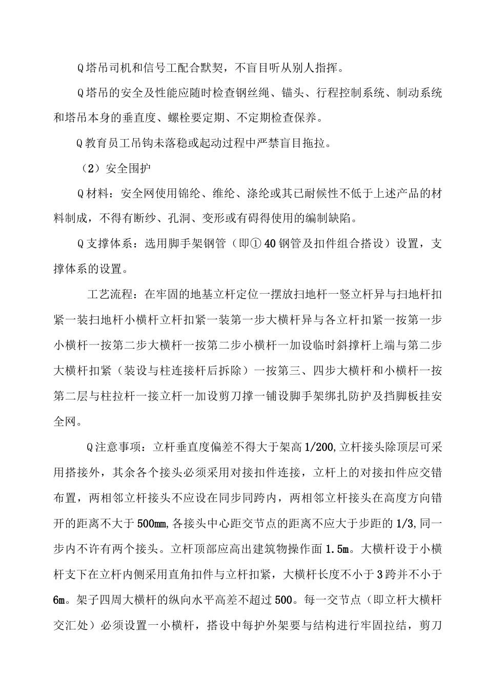 最新防止高空坠物专项整治方案_第3页