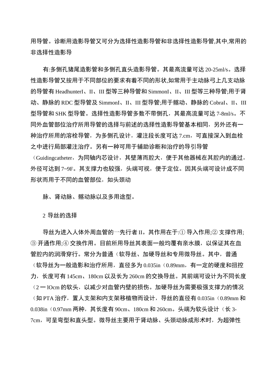 血管外科介入器械的选择._第2页