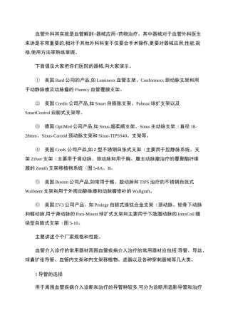 血管外科介入器械的选择.