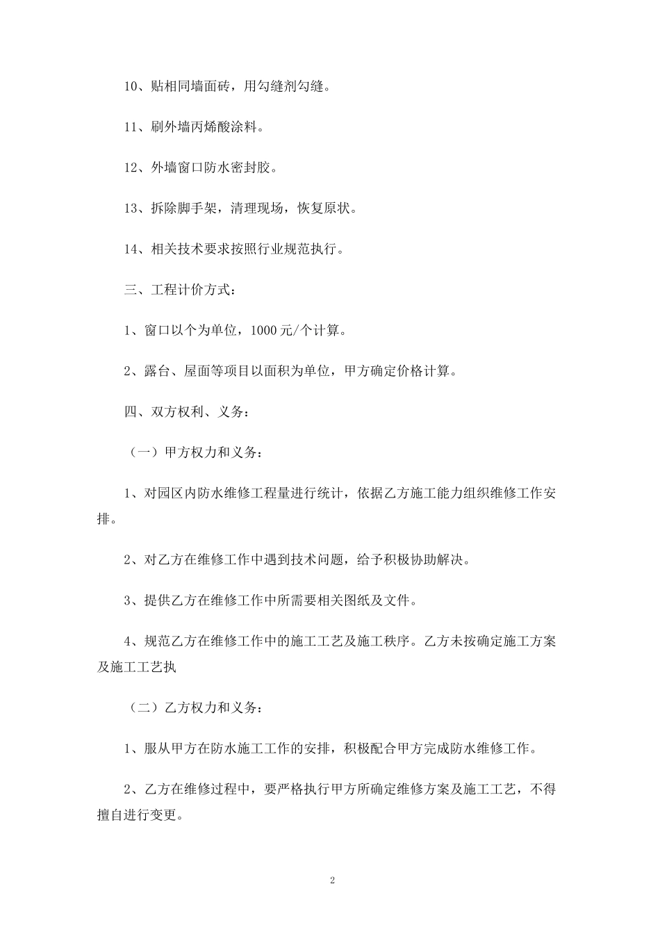 防水维修合同协议_第2页