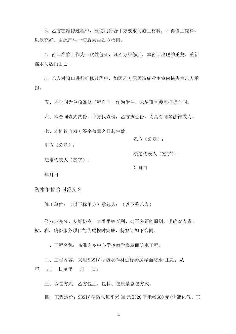 防水维修合同协议_第3页