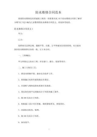 防水维修合同协议