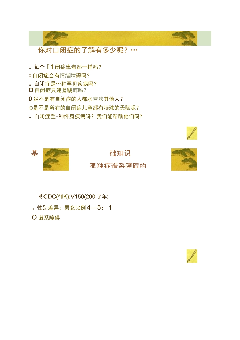 孤独症谱系障碍的干预._第2页