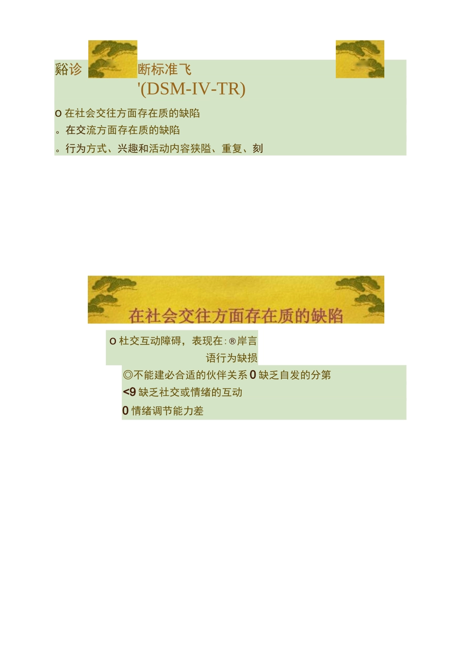 孤独症谱系障碍的干预._第3页