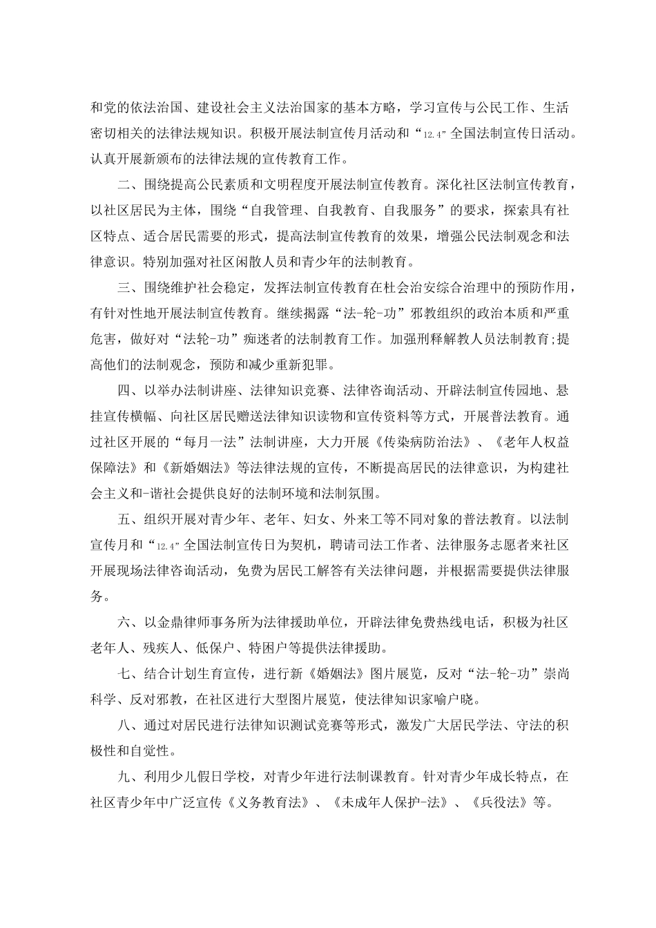 社区2020年法治社区创建工作方案_第2页