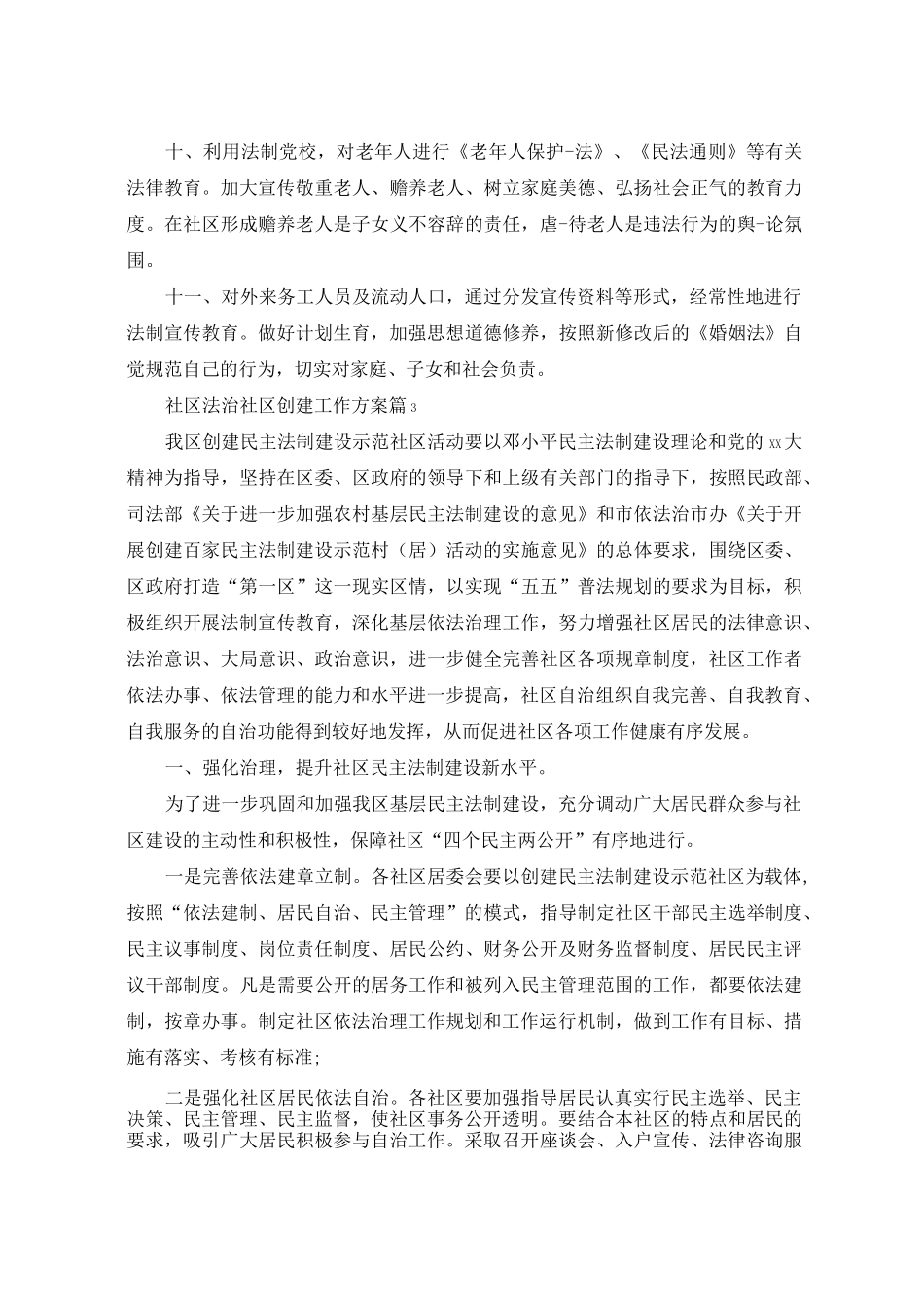 社区2020年法治社区创建工作方案_第3页