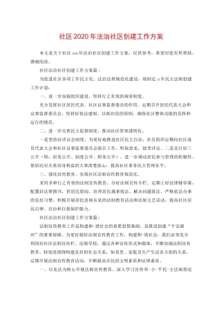 社区2020年法治社区创建工作方案