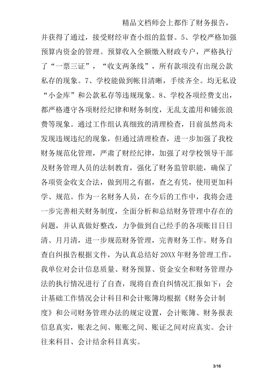 医务人员自查自纠报告_第3页