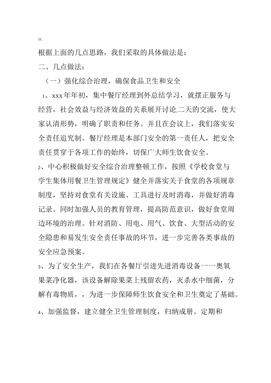 饮食服务中心工作总结_第2页