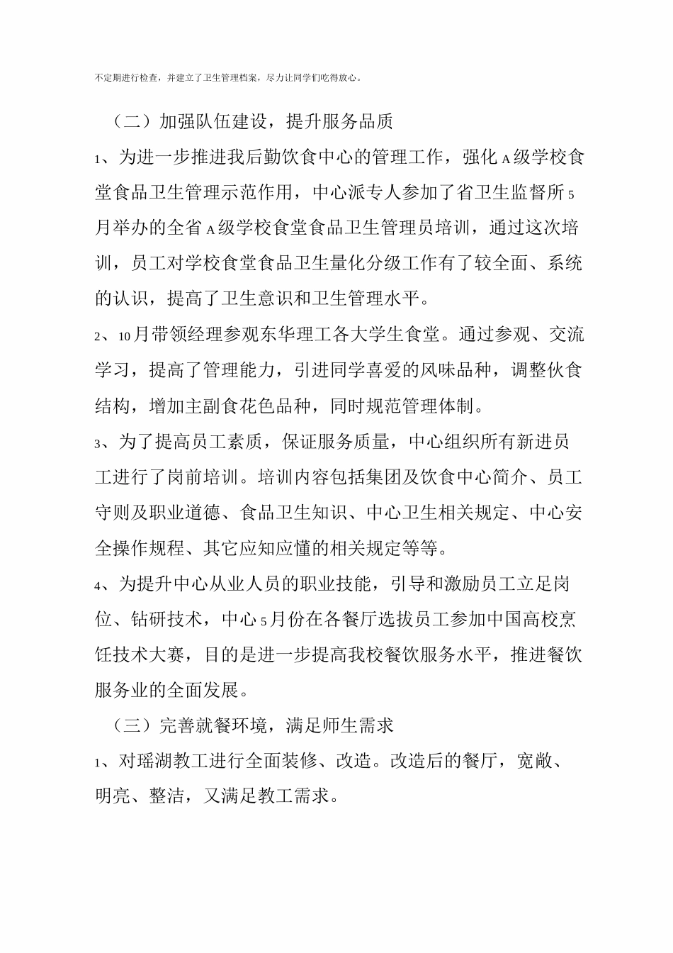 饮食服务中心工作总结_第3页