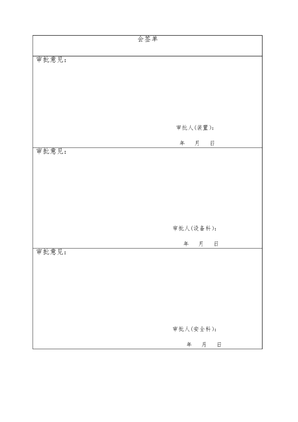 塔类检修方案_第2页