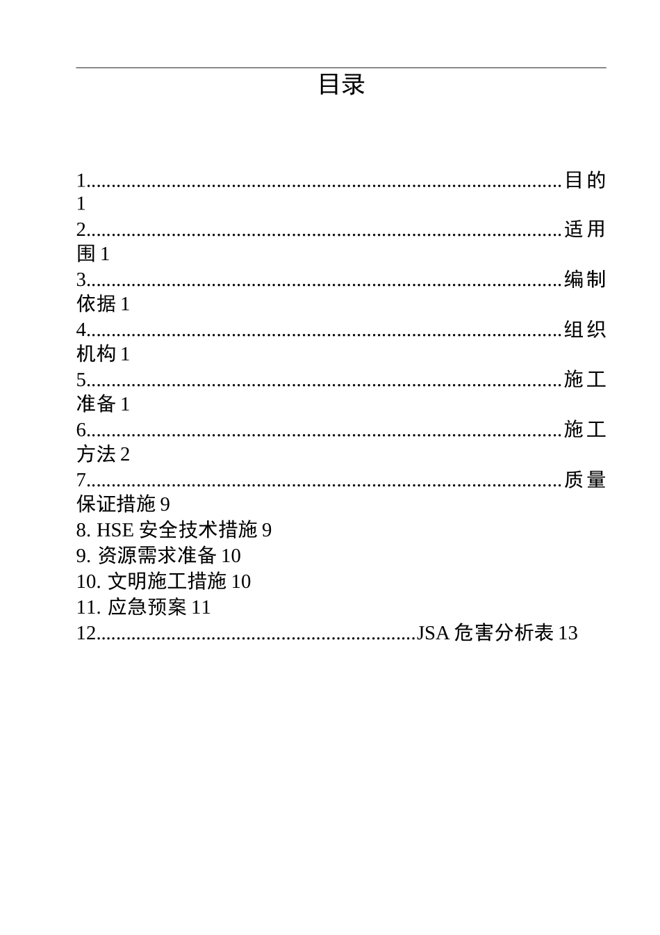 塔类检修方案_第3页