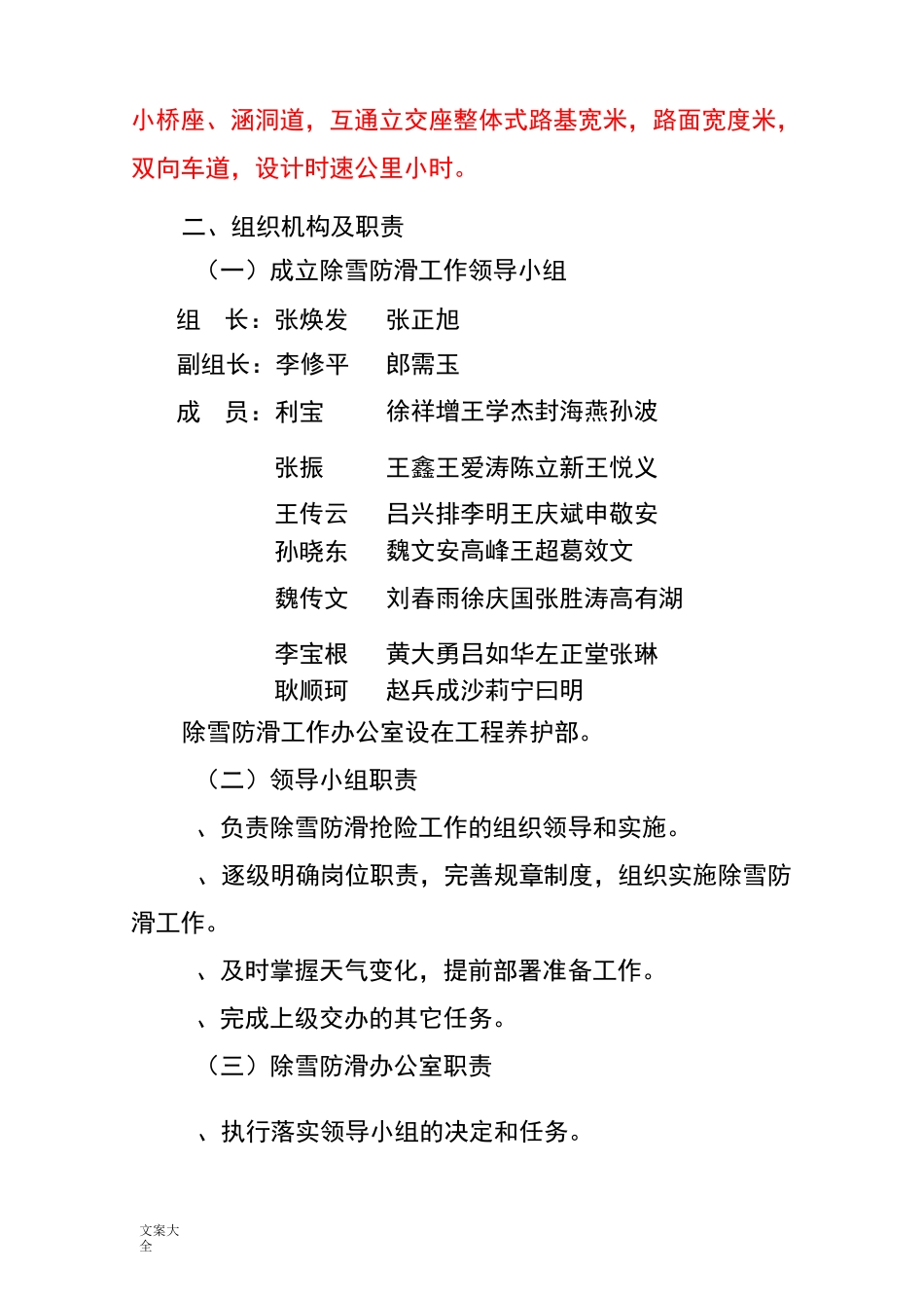 除雪防滑应急预案_第2页