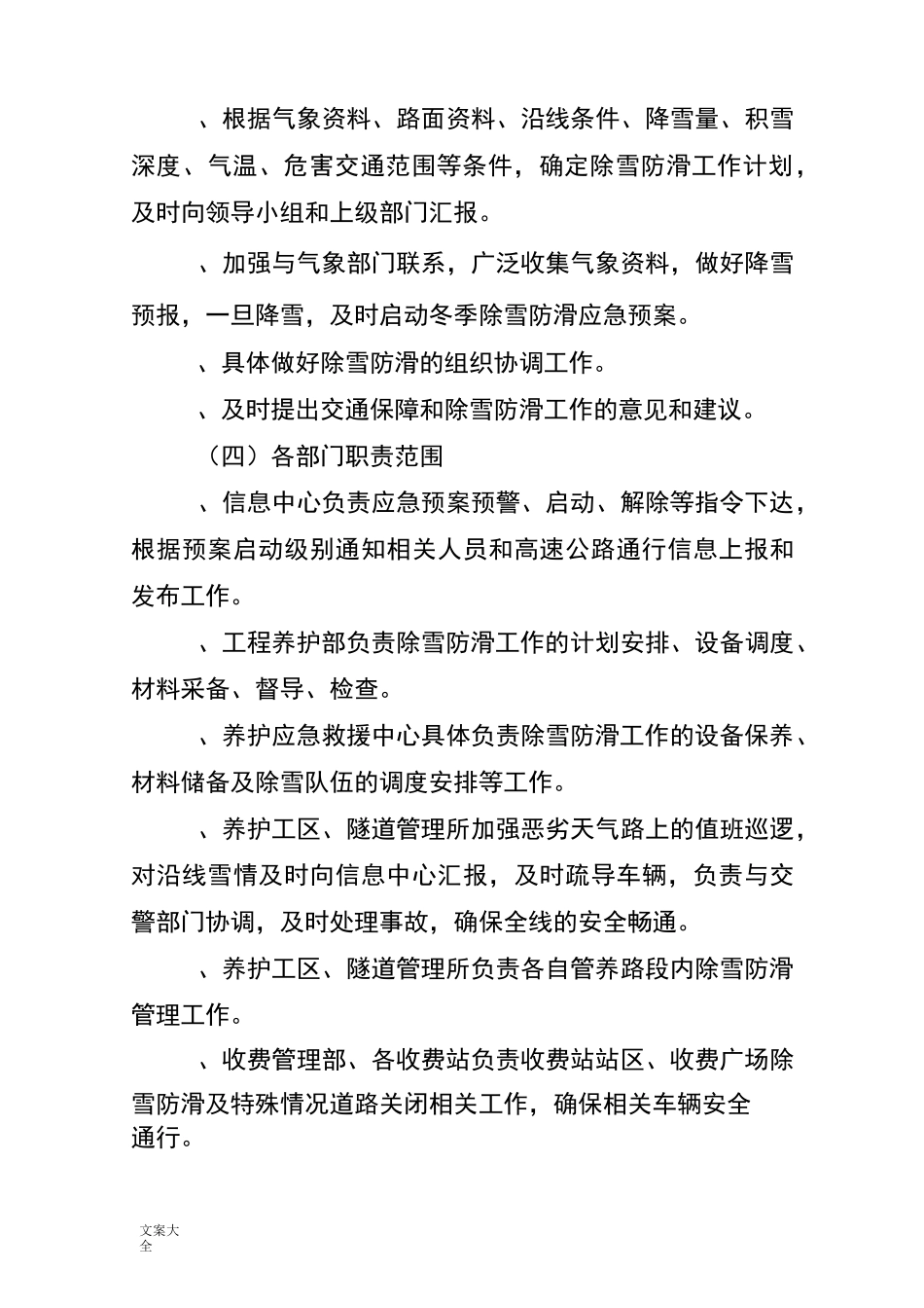 除雪防滑应急预案_第3页