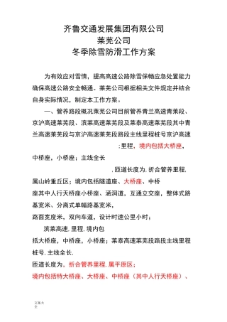 除雪防滑应急预案
