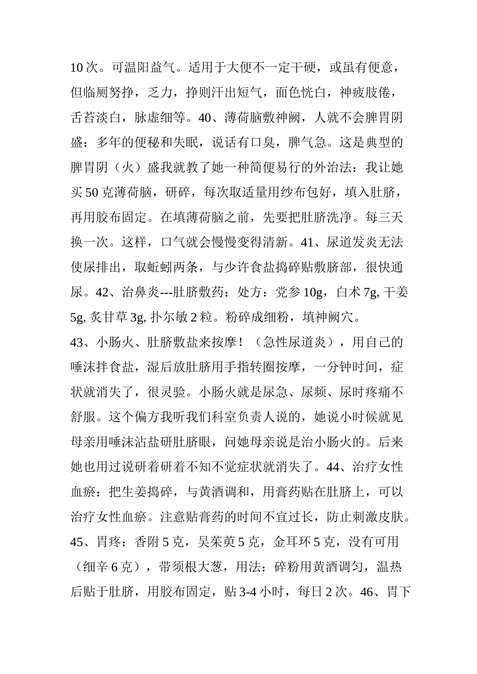 中药外敷肚脐疗法偏方(下)_第3页