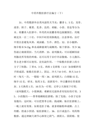 中药外敷肚脐疗法偏方(下)