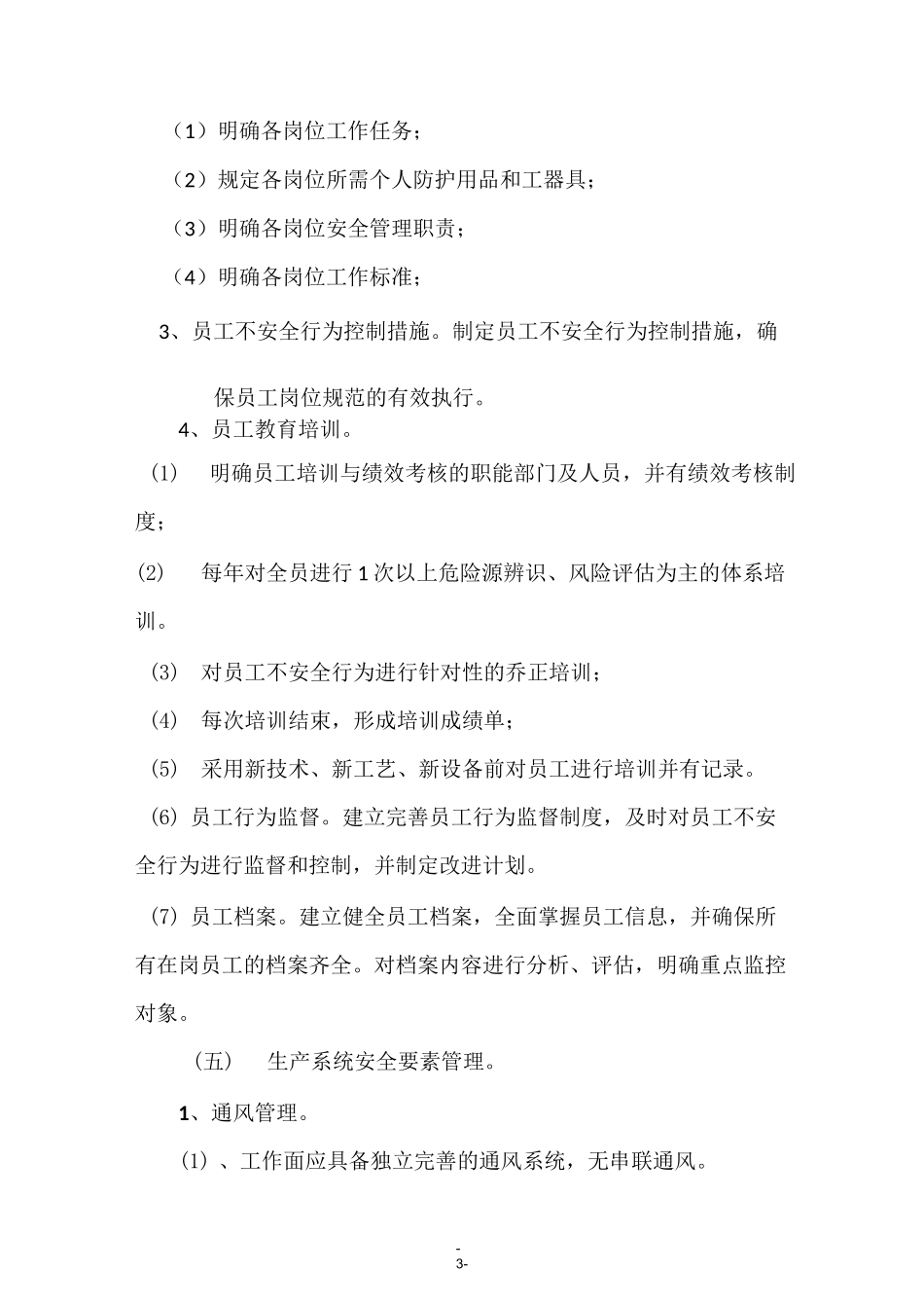 安全风险预警防控实施方案_第3页