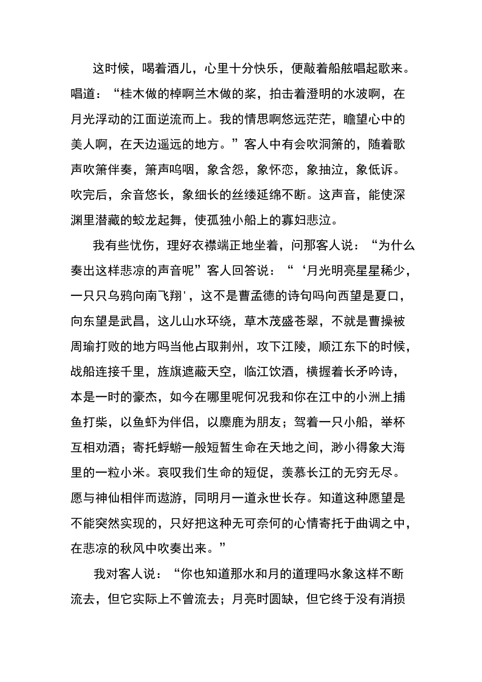 《赤壁赋》原文和翻译_第3页