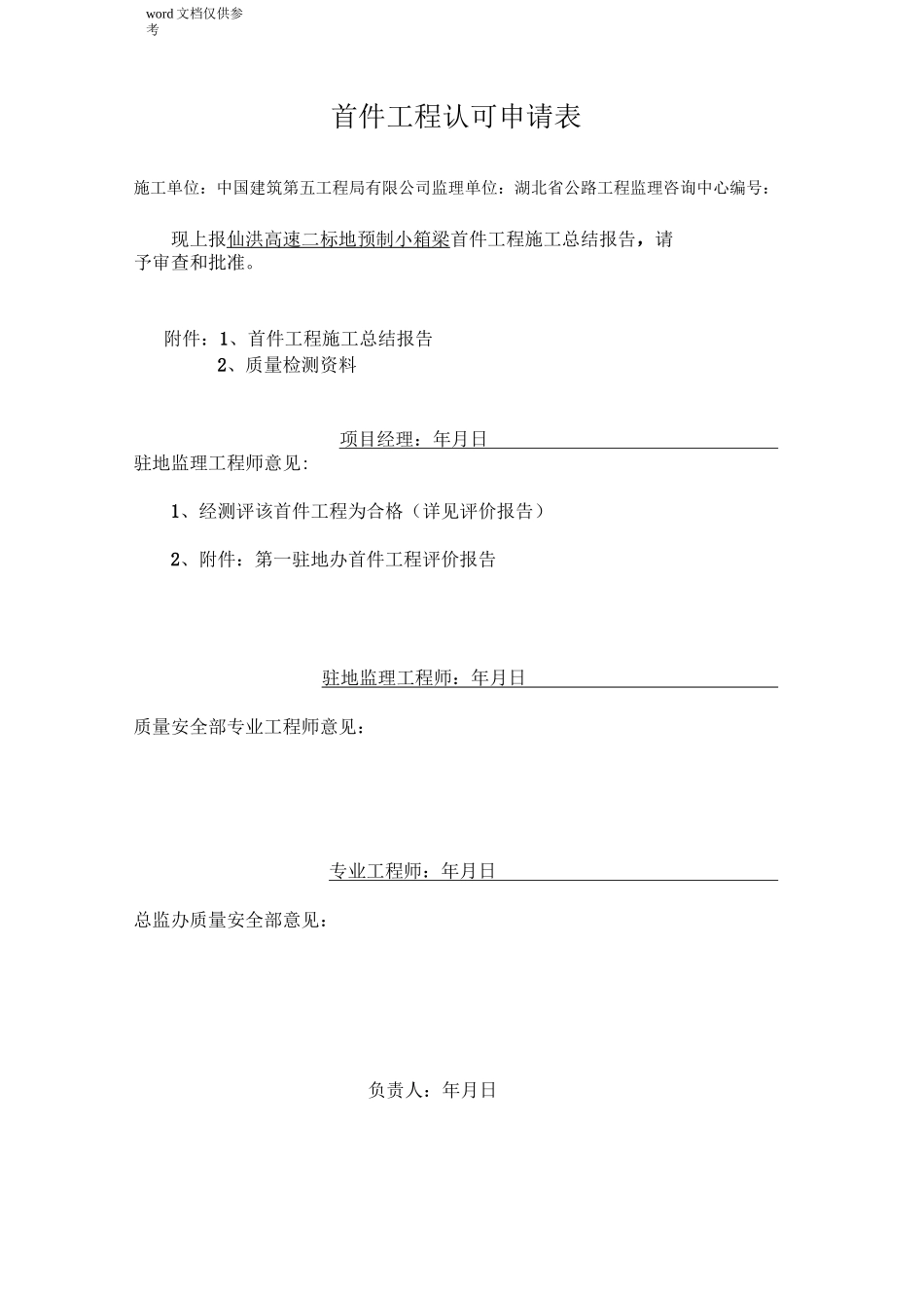 预制小箱梁首件施工总结_第1页