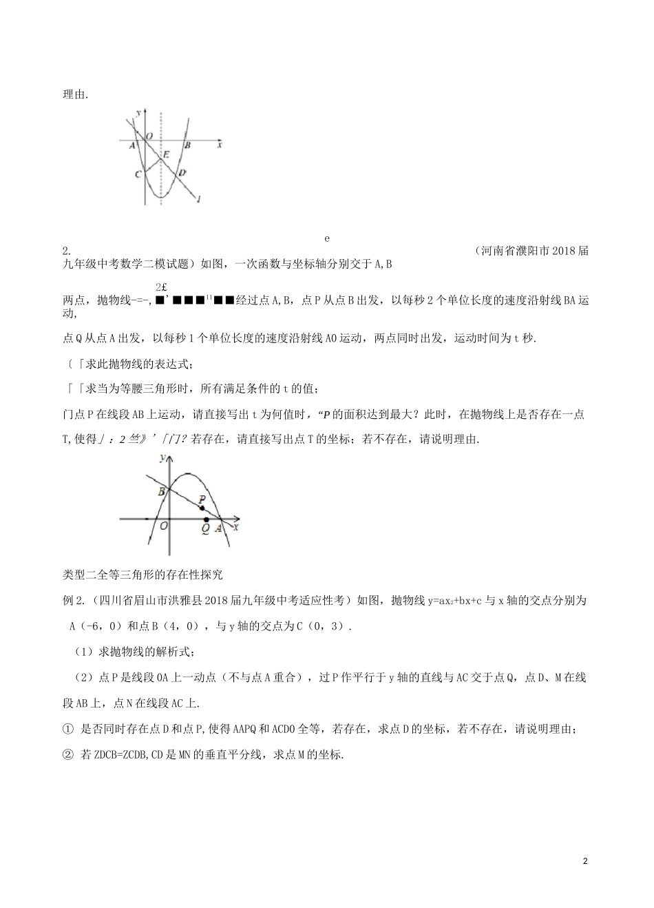 二次函数压轴题专题突破练专题07 二次函数背景下的三角形相似(全等)(学生版)_第2页