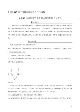 二次函数压轴题专题突破练专题07 二次函数背景下的三角形相似(全等)(学生版)