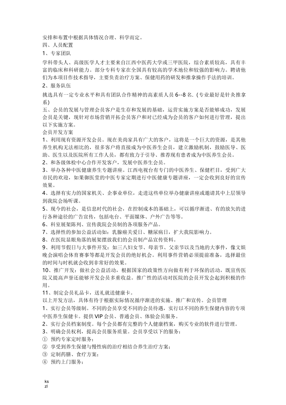 中医诊疗与保健项目运营实施方案_第2页