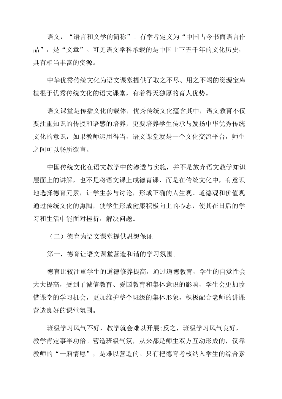把德育融入语文课堂_第2页