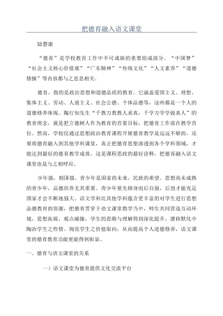 把德育融入语文课堂