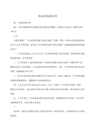 饮品店加盟合同