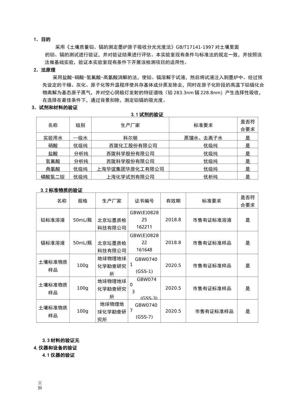 土壤质量 铅、镉的测定 石墨炉原子吸收分光光度法_第2页