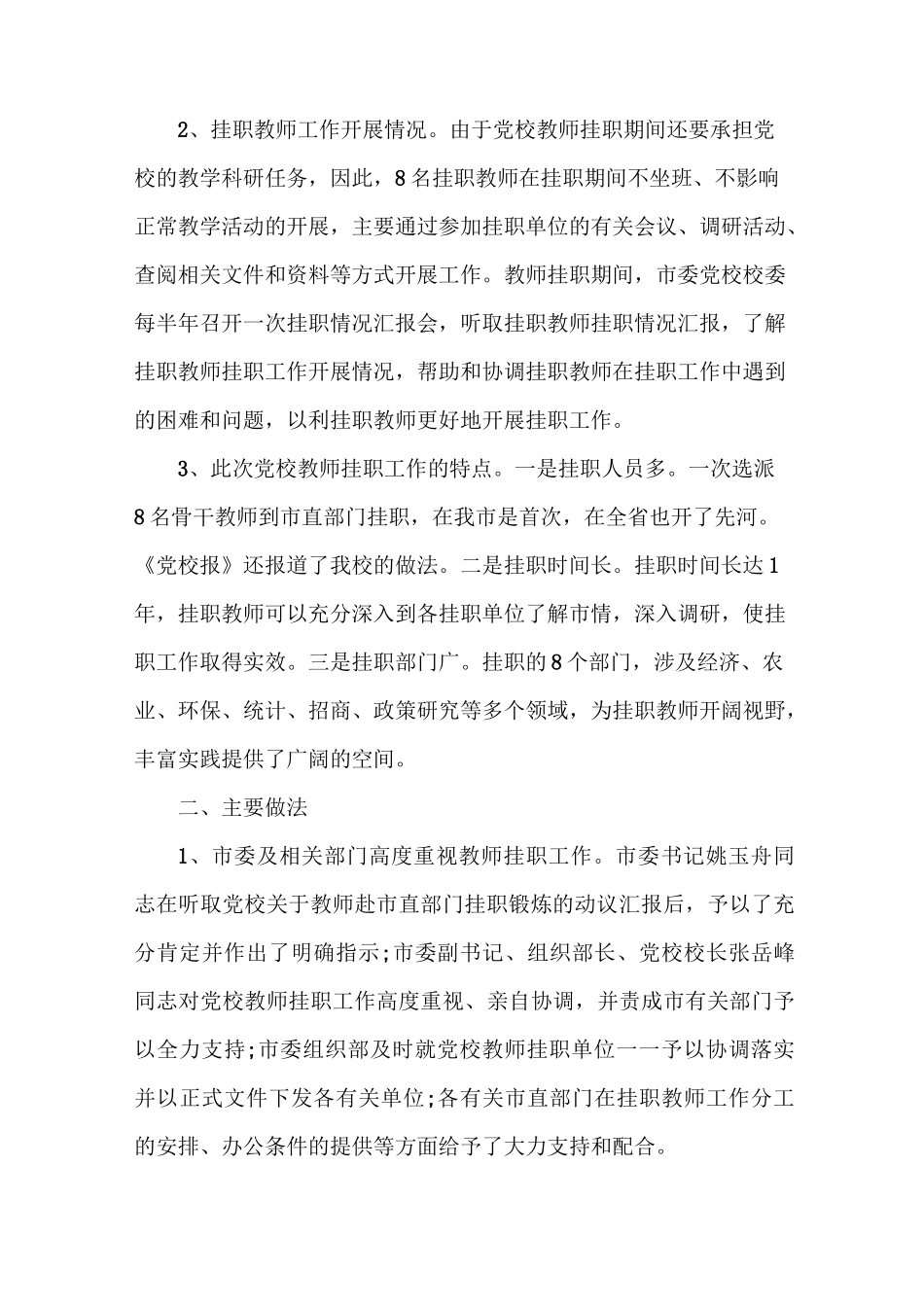 教师挂职锻炼学习计划_第2页