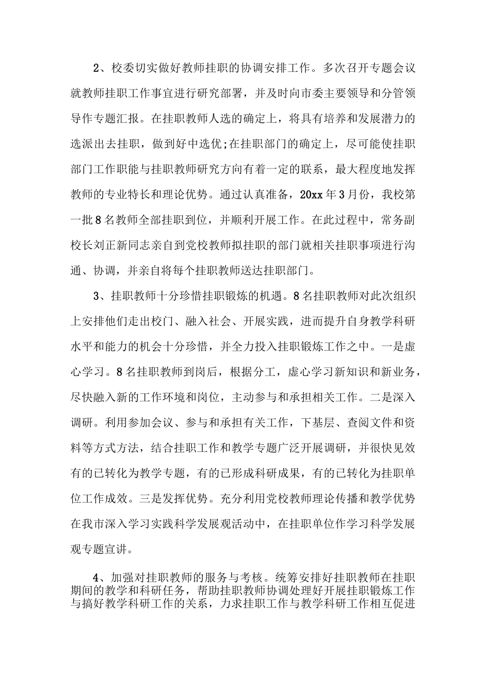 教师挂职锻炼学习计划_第3页