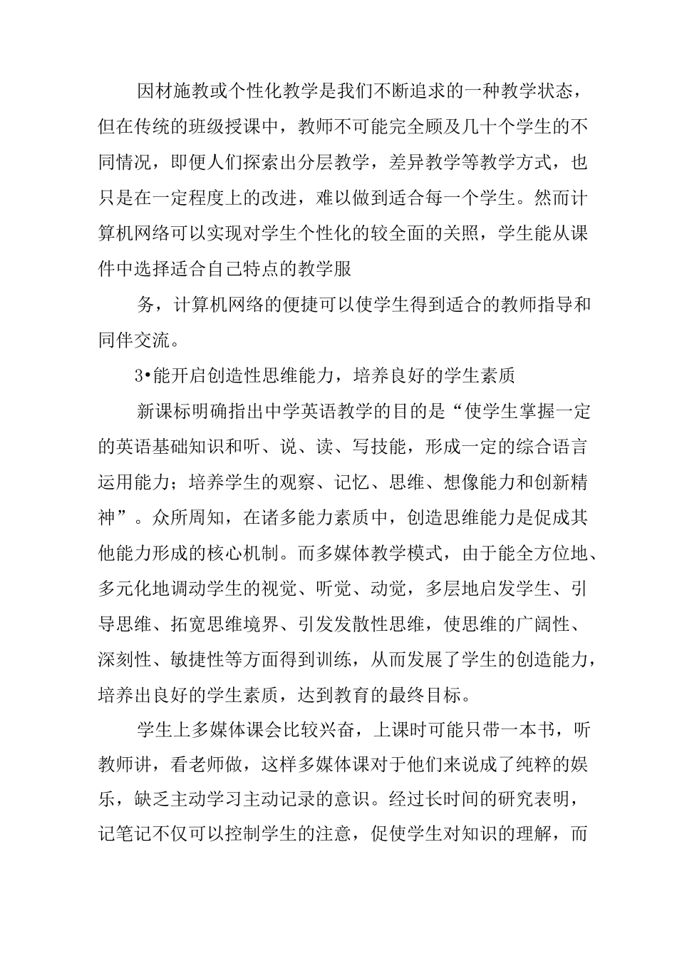 语文多媒体教学心得体会_第2页