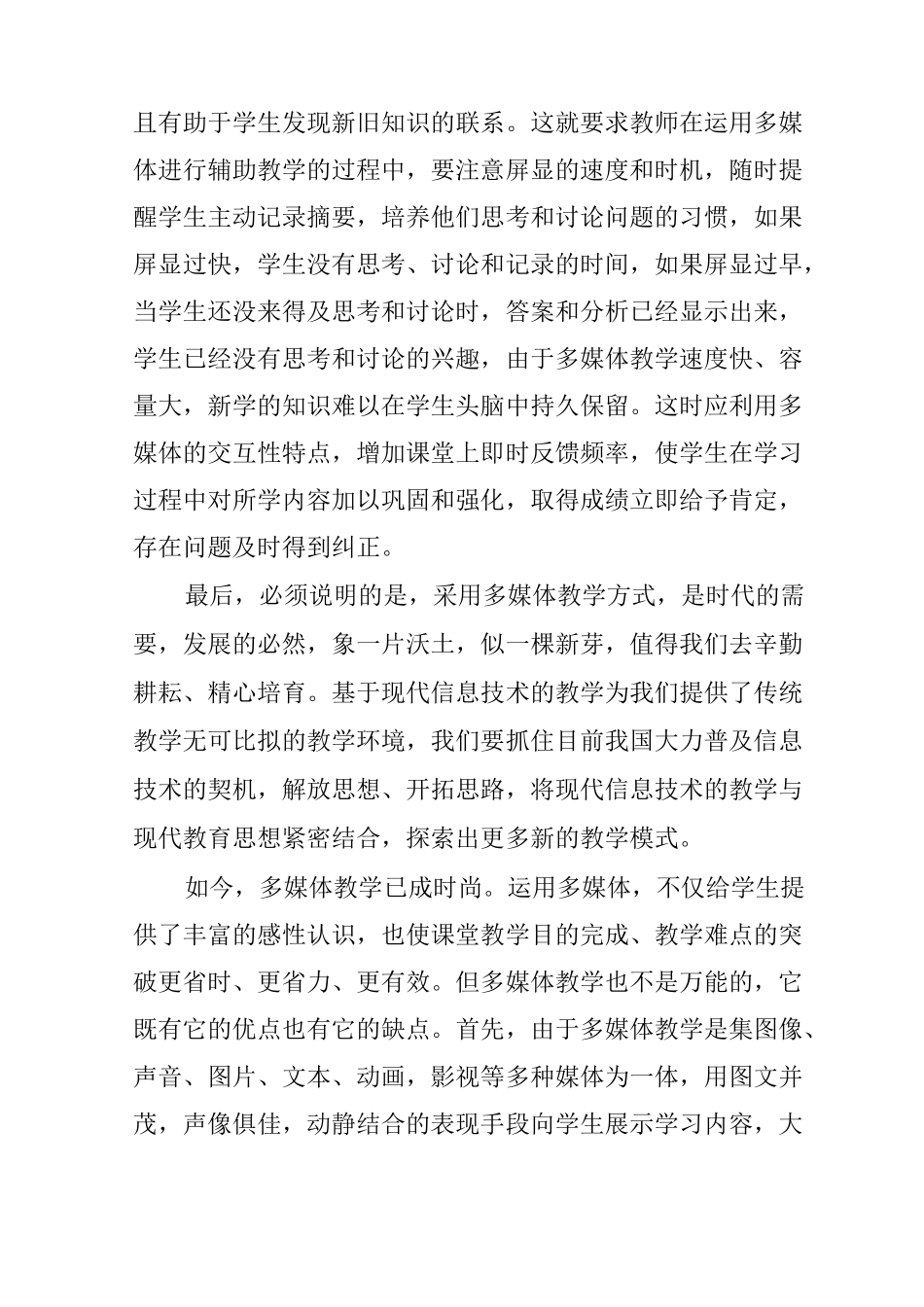 语文多媒体教学心得体会_第3页