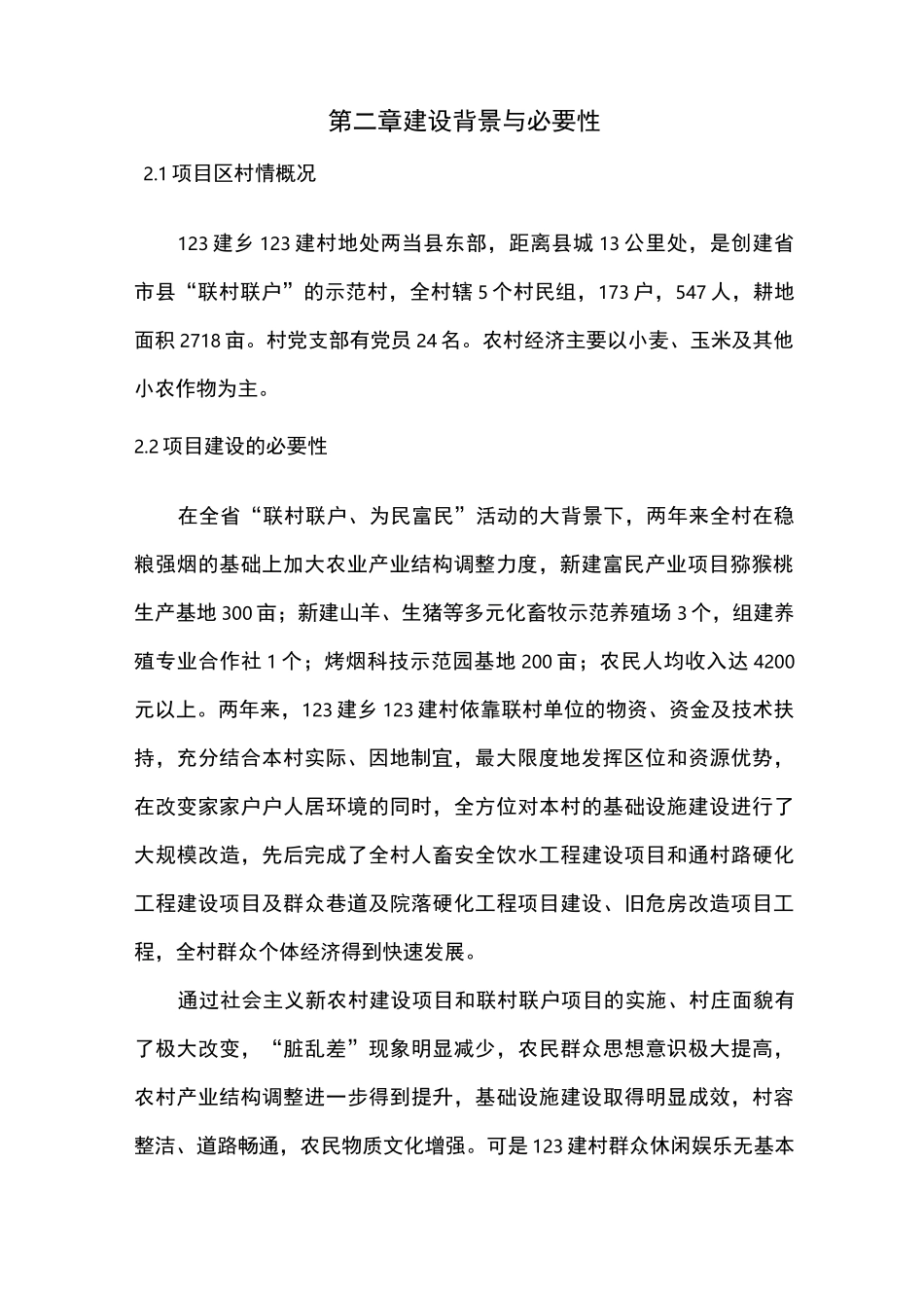 村文化广场建设方案4_第2页