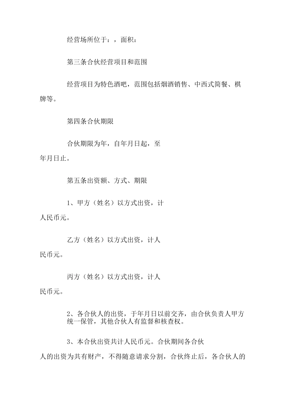 个体经营合作协议范本_第2页