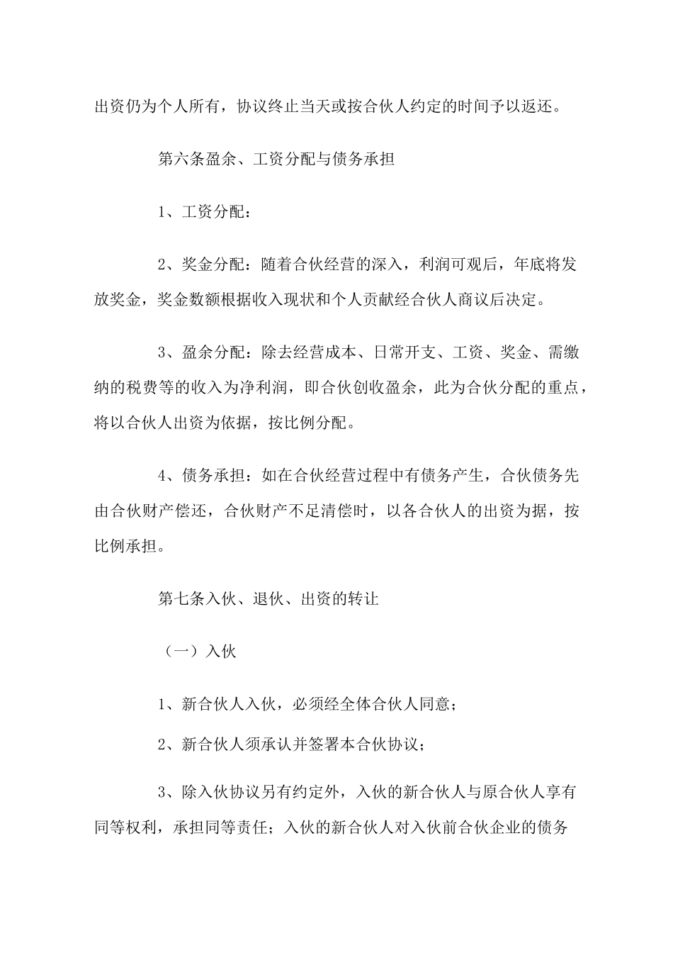 个体经营合作协议范本_第3页