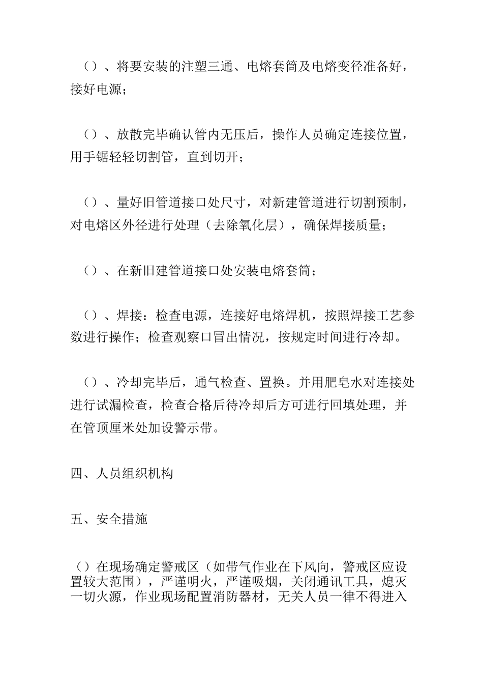 天然气管道安装工程碰口作业方案_第2页