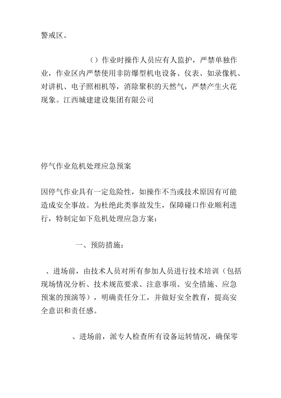 天然气管道安装工程碰口作业方案_第3页
