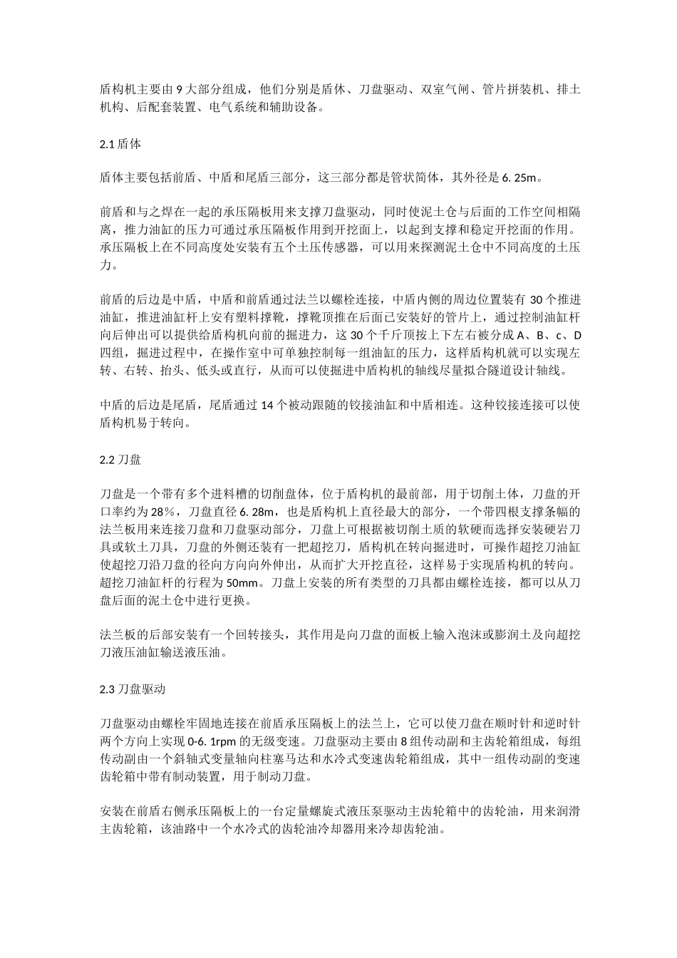 初步了解盾构机_第1页