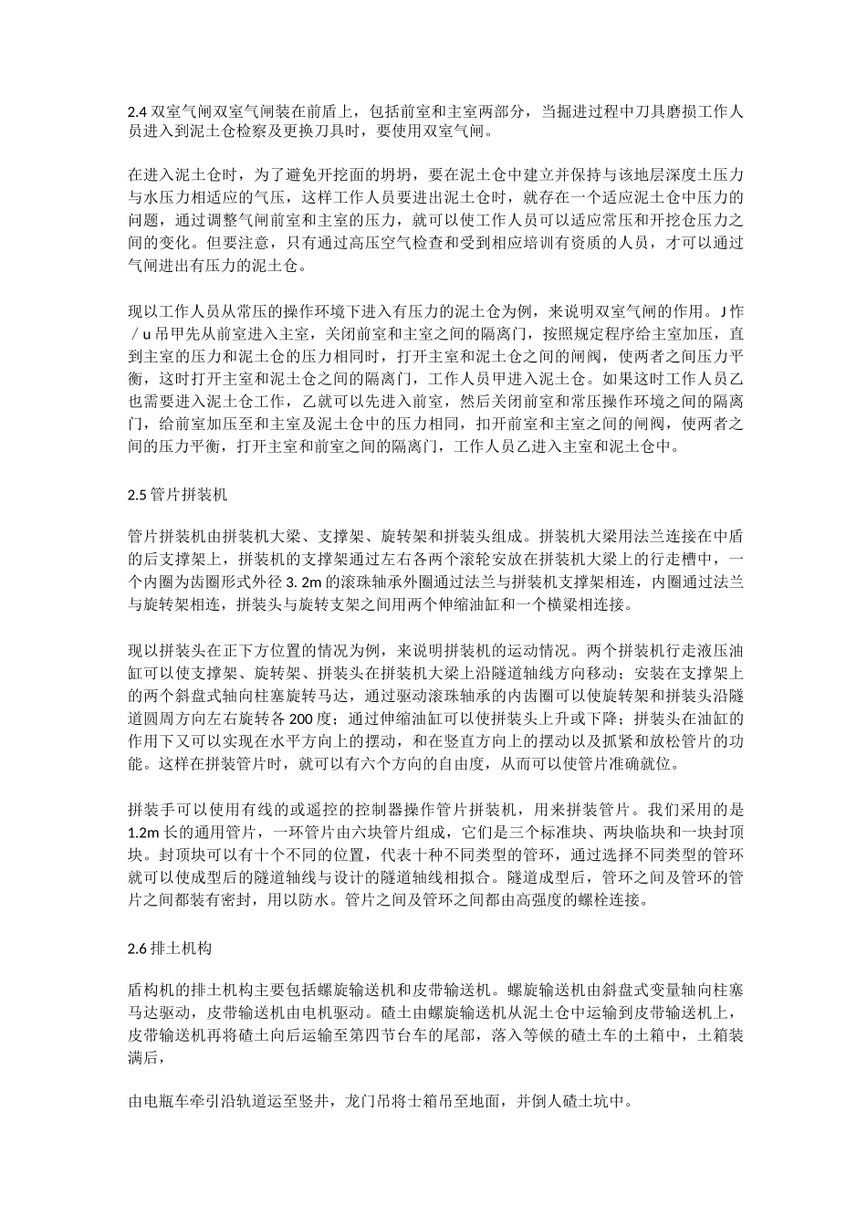 初步了解盾构机_第2页
