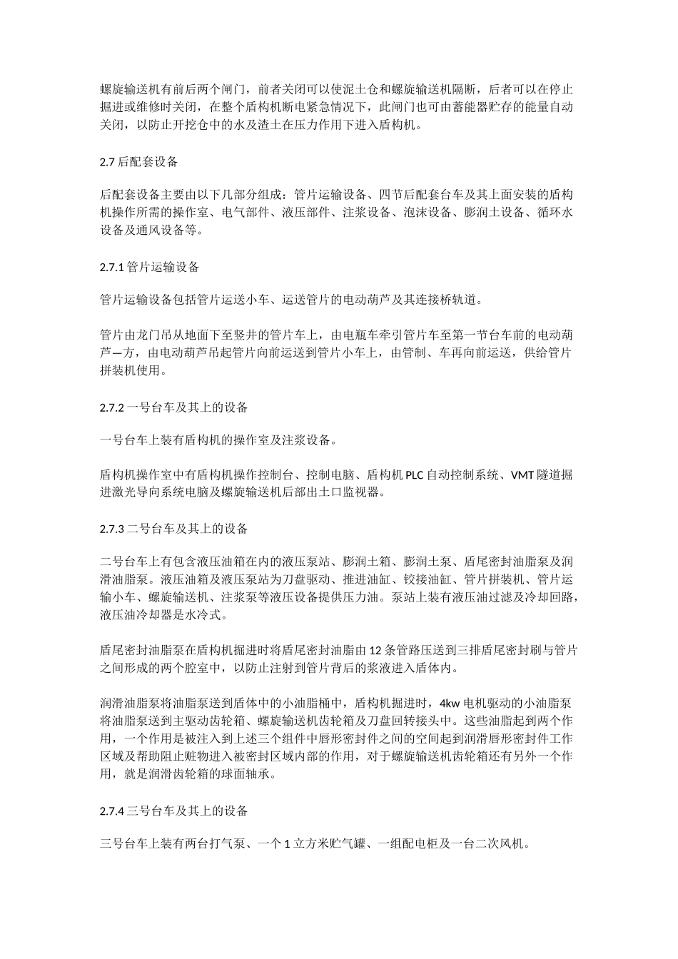 初步了解盾构机_第3页